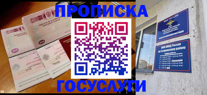 временная регистрация купить в Ельце