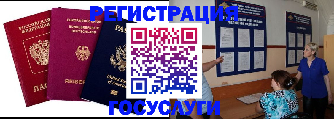 временная регистрация в Ельце