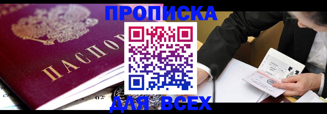 прописка от собственника в Ельце
