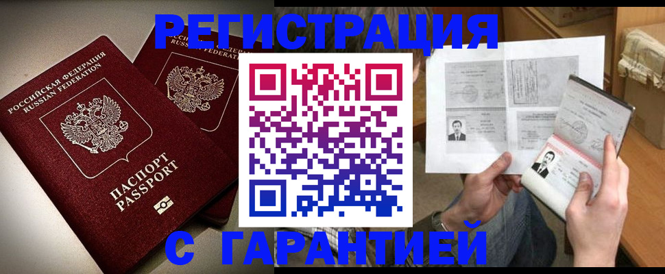 временная регистрация для всех в Ельце