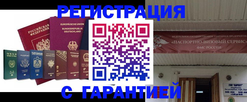 временная регистрация для школы в Ельце