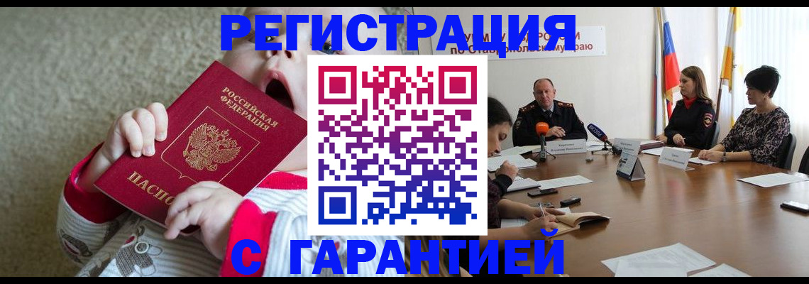 временная регистрация недорого в Ельце
